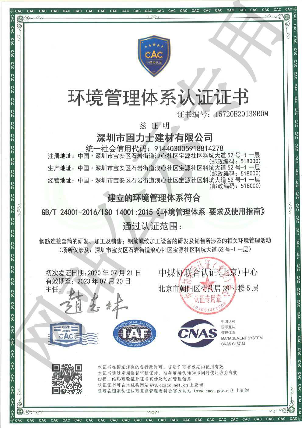 峪泉镇ISO14001证书