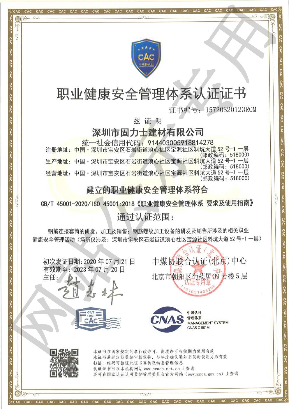 峪泉镇ISO45001证书